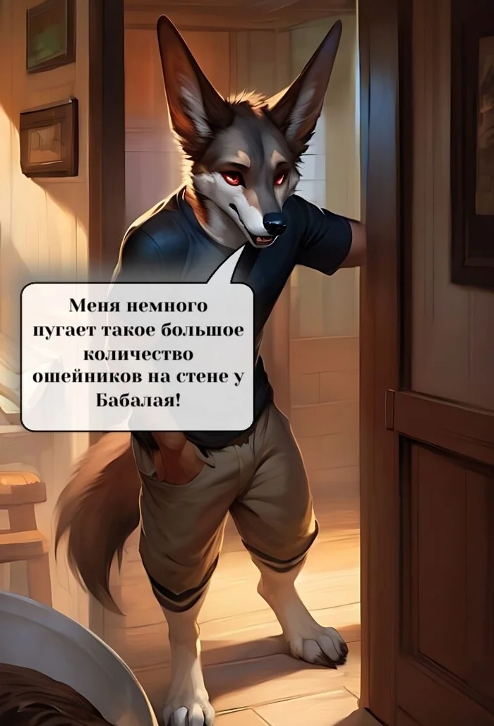 Фурри арт от Wolfmks #230 my life stories - Моё, Арты нейросетей, Арт, Фурри, Furry Art, Furry wolf, Furry jackal, Furry Bear, Картинка с текстом, Ошейник, Длиннопост