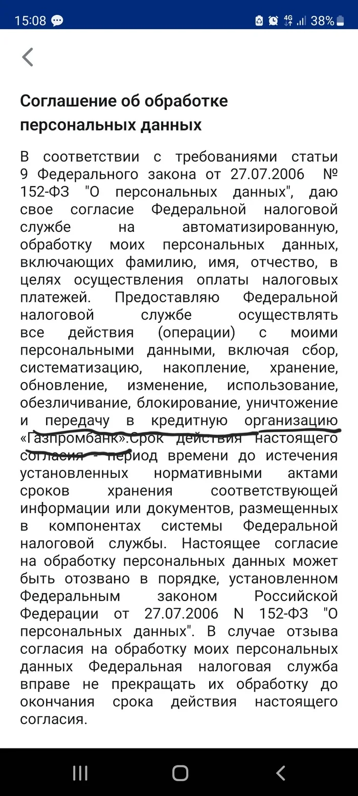 А потом удивляемся звонкам от спамеров - Моё, Налоги, Кредит, Газпромбанк, Длиннопост