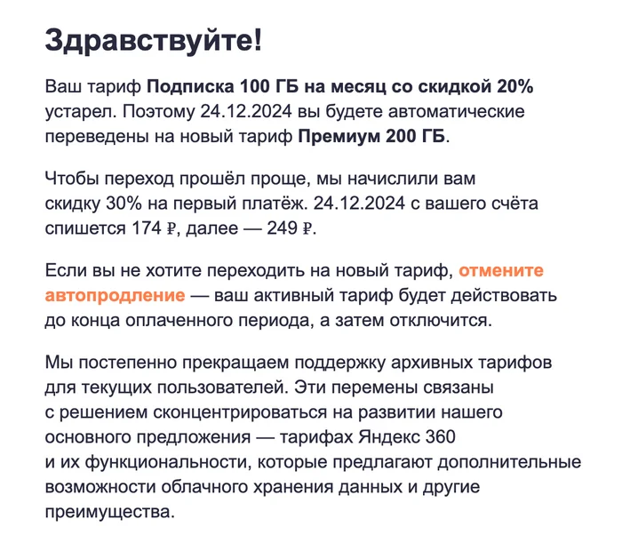 Yandex change of payment tariff - My, Prices, Greed, Money, Services, Yandex., Mat