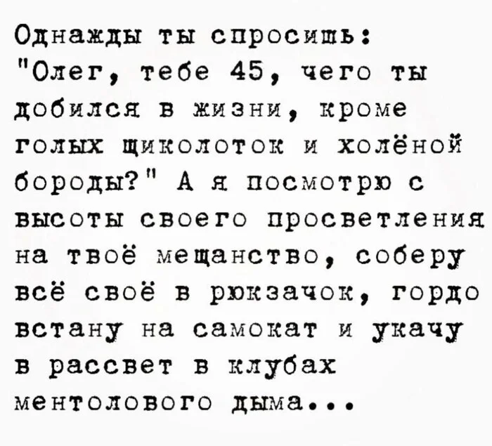 Однажды ты спросишь... - Самокатчики, Картинка с текстом, Ирония, Юмор, Достижение, Люди, Telegram (ссылка)