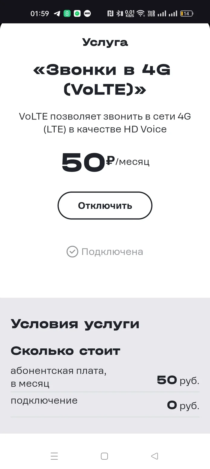 Платный voLTE t2 (Теле2) - Сотовая связь, Теле2, 4g LTE, Жадность, Длиннопост