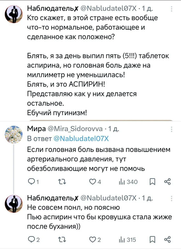 Путин виноват - Юмор, Политика, Алкоголь, Мат, Twitter, Скриншот, Комментарии, Аспирин