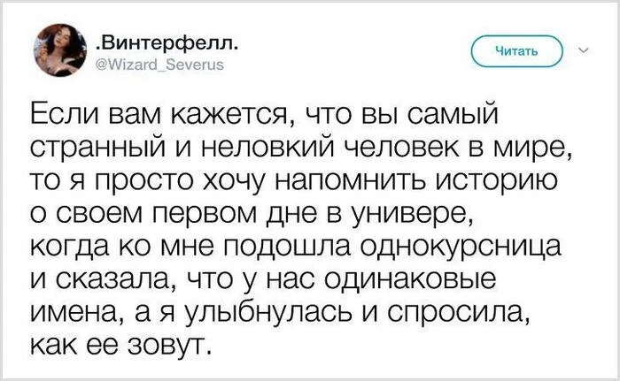 Неловко - Юмор, Картинка с текстом, Забавное, Неловкий момент, Неловкость, Универ, Имена