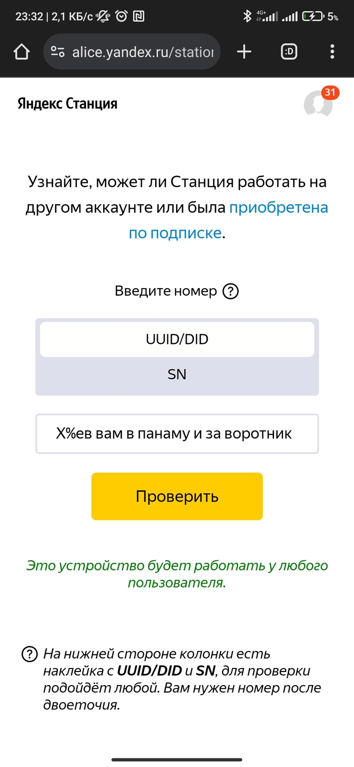 Очередная схема мошенничества с "подписными" Яндекс устройствами на Авито