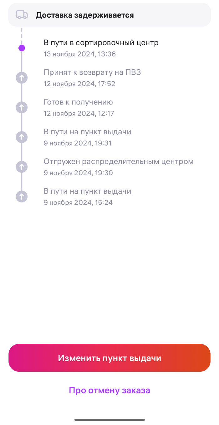 Статус сменился на принят к возврату