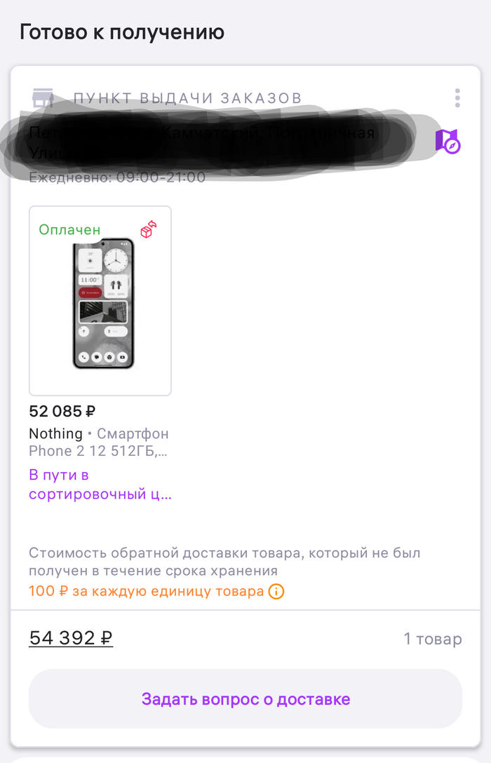 До сих пор висит, как готовый к получению. Ежедневно приходит уведомление его забрать)