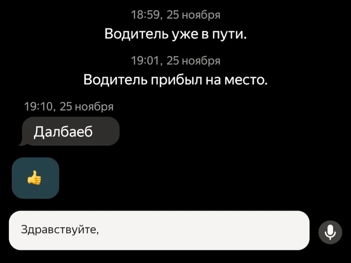 Why Taxi Drivers Don't Go to the Circus - Taxi, Yandex Taxi, Screenshot, Correspondence, Пассажиры, Inadequate, Negative, Mat, VKontakte (link), Longpost