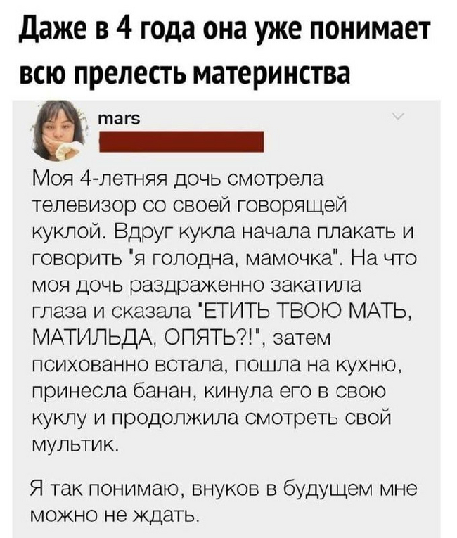 Прелесть материнства - Юмор, Скриншот, Ситуация, Будущая женщина, Дочь, Telegram (ссылка)