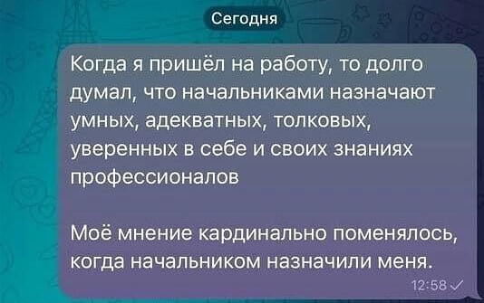 Начальником быть не трудно - Работа, Трудоголик, Трудоголизм, Скриншот, Юмор, Самоирония, Начальство