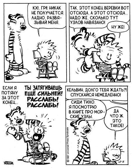 Кельвин и Хоббс. Новый Гудини №3/6