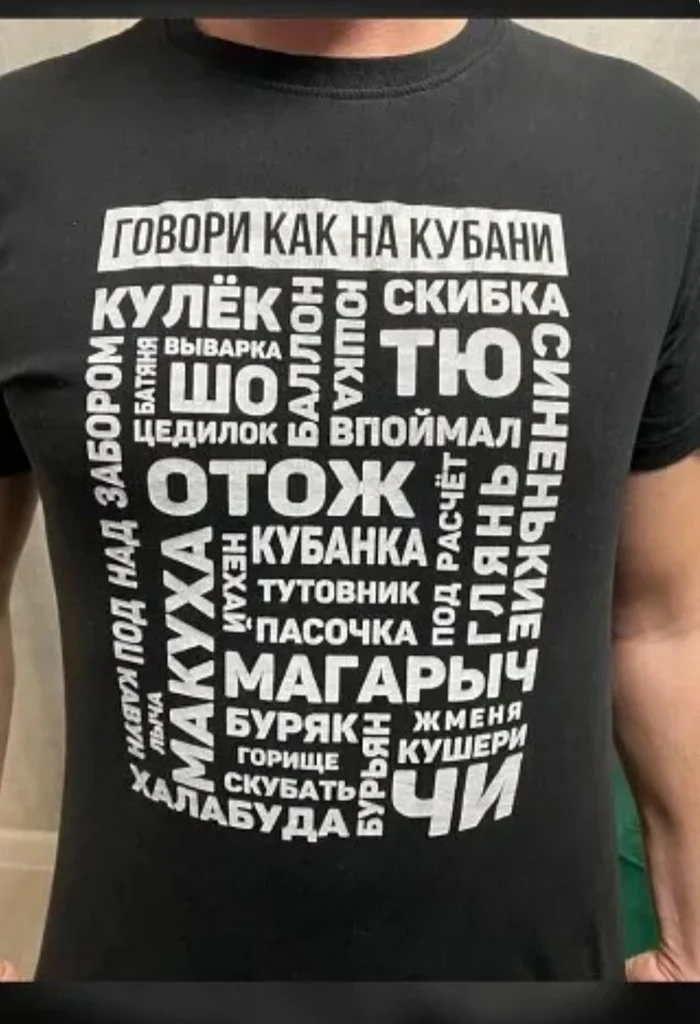 Recently I read terrible opinions and reviews about my homeland... Kuban. But I like it - Kuban, Mother Matushka, Homeland, T-shirt, Print