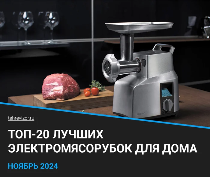 The best electric meat grinders for home: TOP-20, rating 2024 - Products, Yandex Market, Meat grinder, Marketplace, Appliances, Longpost