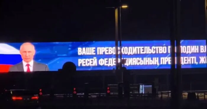 В Астане появился баннер назвавший президента России «Ваше превосходительство» - Казахстан, Одкб, Астана, Аэропорт