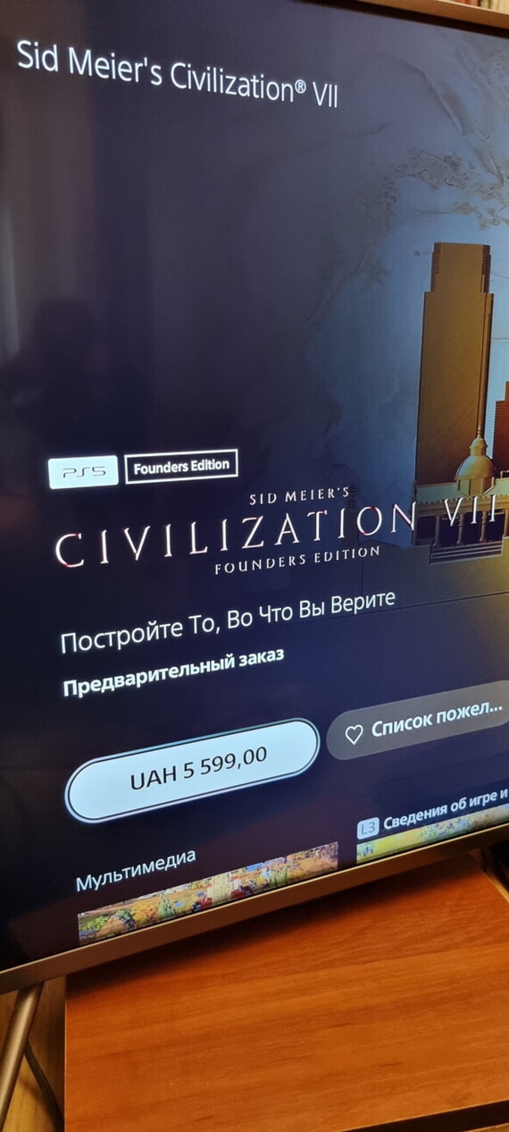 Просто цена на Civilization 7... - Playstation 5, Civilization, Длиннопост