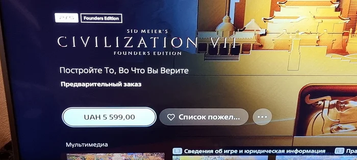 Just the price of Civilization 7... - Playstation 5, Civilization, Longpost