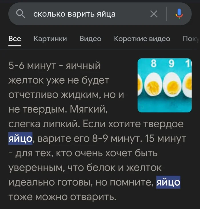 Сколько варить яйца? - Приготовление, Кухня, Мужская кулинария, Яйца, Юмор, Скриншот