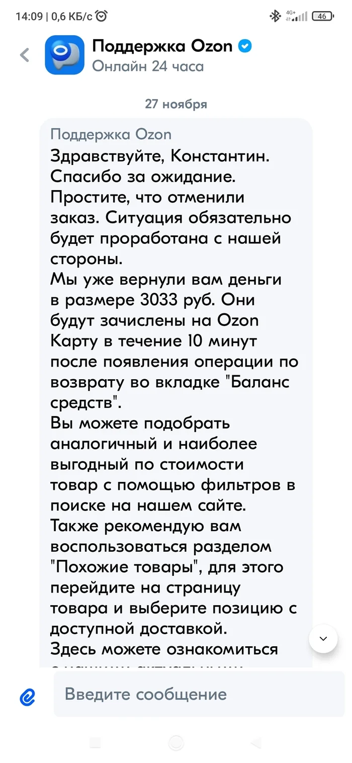 Озон нарушает закон - Моё, Ozon, Нарушение закона, Надоело, Хватит это терпеть, Длиннопост, Корпоративный экстремизм