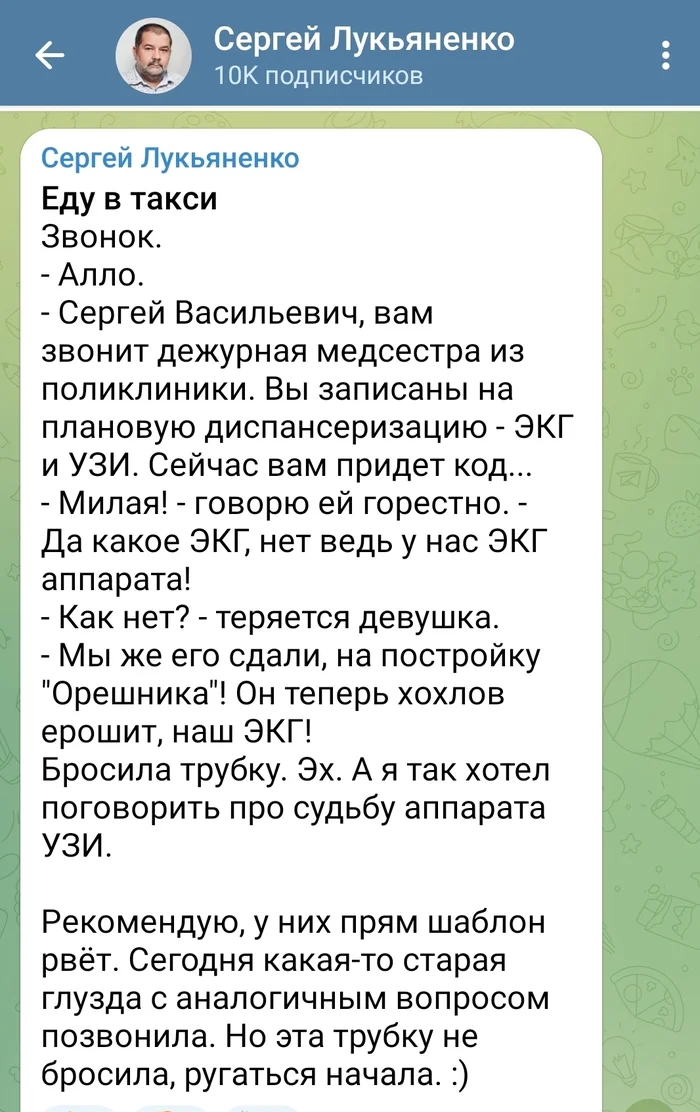 Chips are not only born from washing machines - Sergey Lukyanenko, Screenshot, Phone scammers, Hazelnut (rocket), Politics