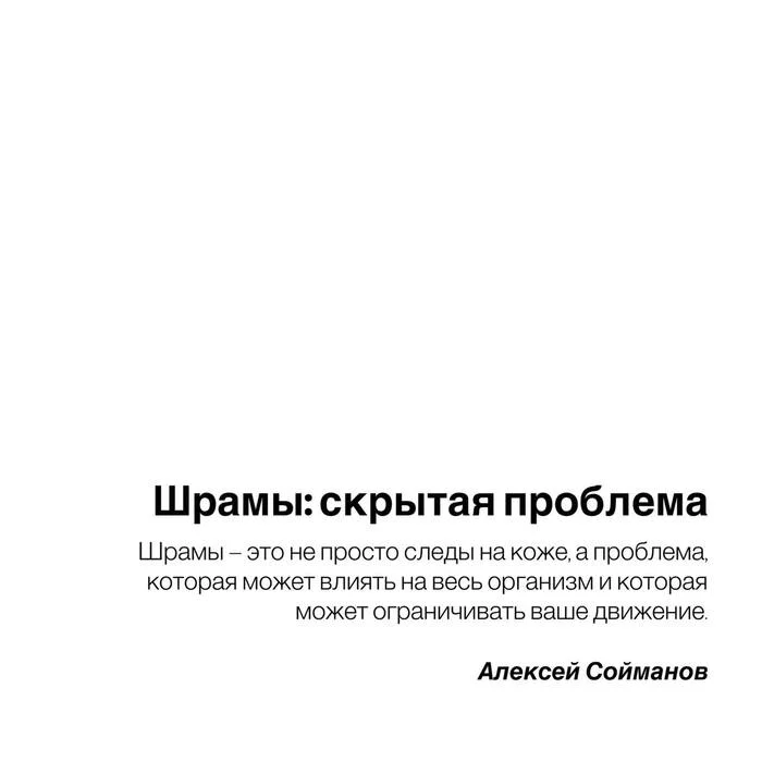 Шрамы: скрытая проблема, которая может ограничивать ваше движение и создавать боль в неожиданных местах - Здоровье, Мозг, ЗОЖ, Болезнь, Шрам, Кинезиология, Лечение