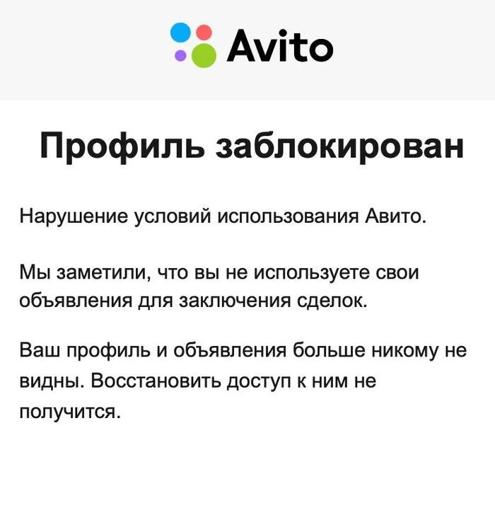 Avito complaint. Blocking honest sellers. Gathering victims to file a lawsuit - My, Negative, Avito, Support service, Internet Scammers, Blocking, Cheating clients, A complaint, Longpost