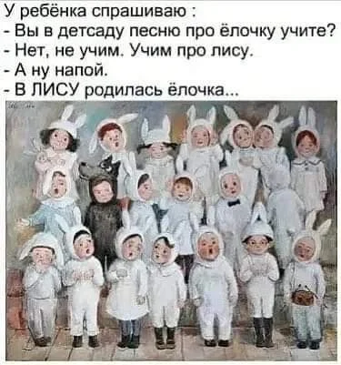 Oh, these kids :) - Humor, Picture with text, Kindergarten, Matinee, New Year