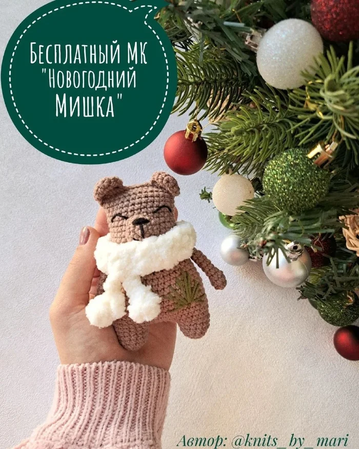 Master class New Year's bear - Amigurumi, Crochet, Knitted toys, Longpost