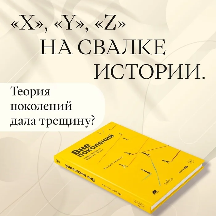 «X», «Y» и «Z» на свалке истории - Цивилизация, Будущее, Культура, Проблемы поколения, Критическое мышление, Образование, Длиннопост, Поколение