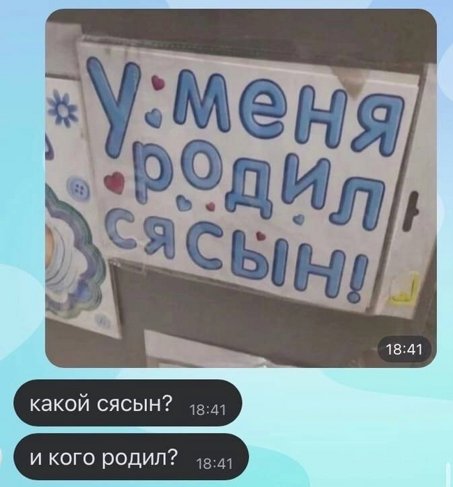 Сясын родил - Переписка, Картинка с текстом, Telegram (ссылка), Рокк ебол, Скриншот