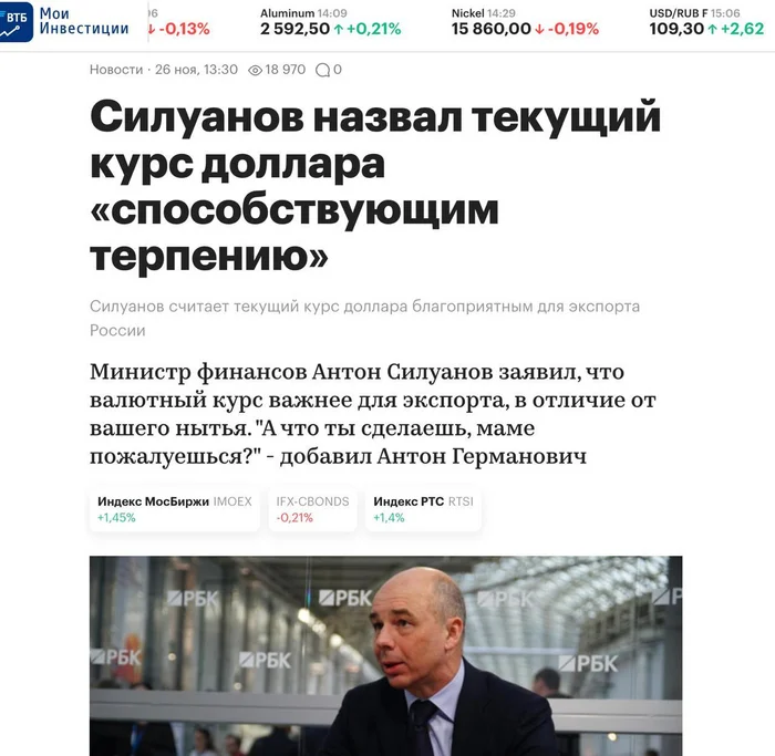 Ответ на пост «Силуанов назвал текущий курс доллара способствующим экспорту» - Курс доллара, Государство, Текст, Антон Силуанов, Нытье, Ответ на пост, Скриншот