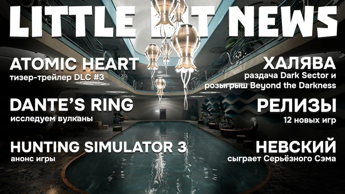 Little Bit News | Nevsky to Become Serious Sam, Hunting Simulator 3 Announced, Atomic Heart 3rd DLC Teaser, Releases and Freebies - My, Games, Computer games, Video game, Little bit, Trailer, Steam, New items, Video, Longpost, Video VK