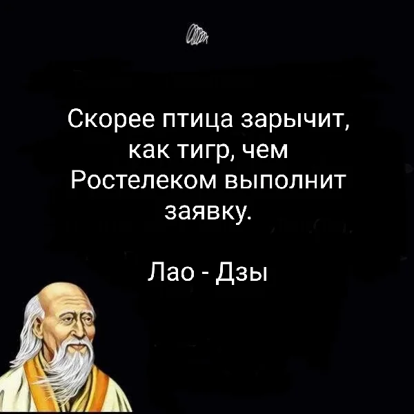 Ростелеком - ты не прав - Моё, Ростелеком, Жалоба, Wink, Картинки, Юмор