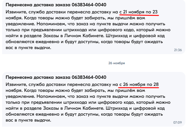 Ozon 10 раз подряд перенёс дату доставки - Надоело, Ozon, Жалоба, Бесит, Служба поддержки, Короткопост, Негатив