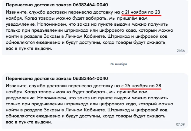 Ozon has postponed the delivery date 10 times in a row - Tired of, Ozon, A complaint, Infuriates, Support service, Short post, Negative