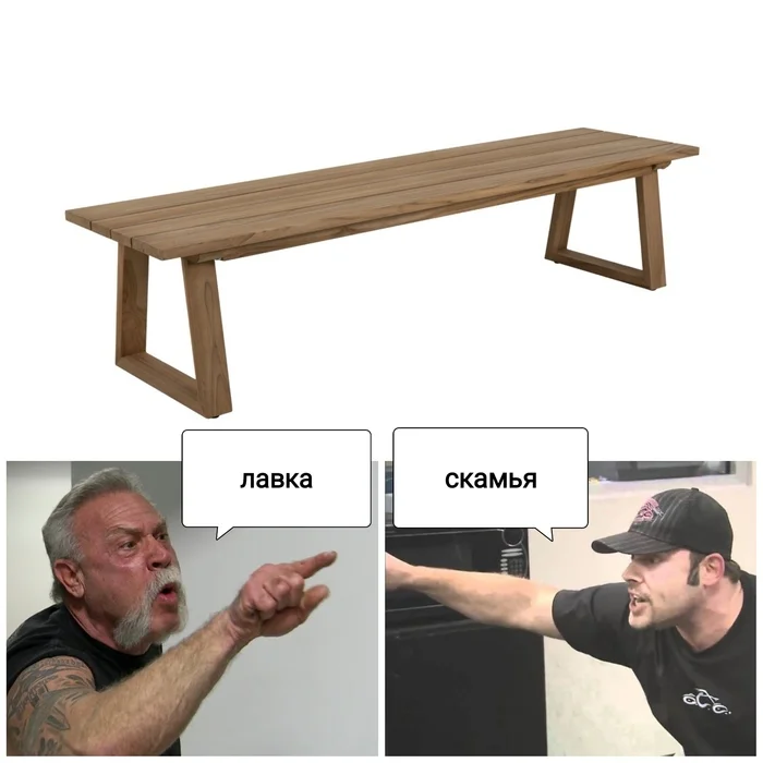 Bench or bench - My, Dispute, Bench, Benches, Picture with text, Memes