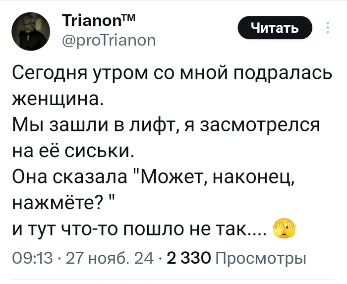 Эти коварные женщины - Юмор, Картинка с текстом, Женщины, Конфуз, Twitter, Ожидание и реальность, Лифт, Сиськи, Повтор