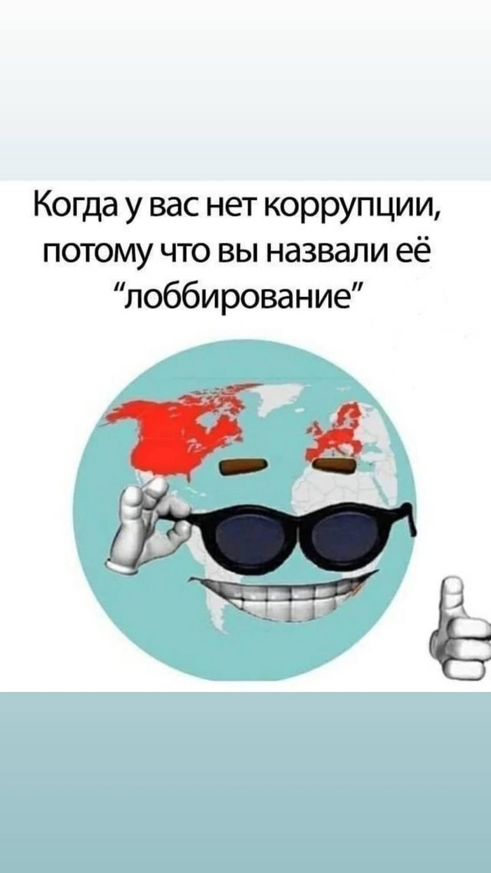 Какая разница между коррупцией и лоббированием?