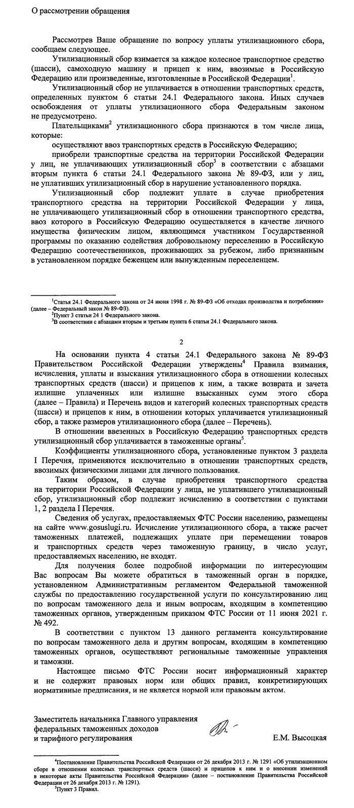 Государство умножает стоимость моего автомобиля на 0 - Без рейтинга, Юридическая помощь, Лига юристов, Утилизационный сбор, Помощь, Юристы, Авто, Налоги, Негатив, Сила Пикабу, Таможня, Длиннопост