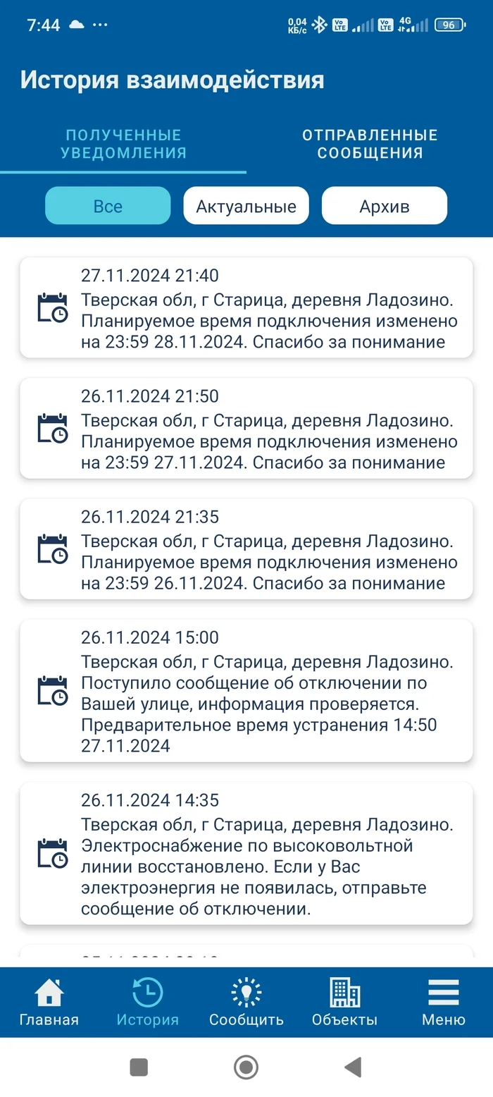 Тверская область. Крик о помощи, без света и тепла 7 дней - Моё, Нет света, Без рейтинга, Тверская область, Бездействие, Длиннопост, Жалоба, Электричество