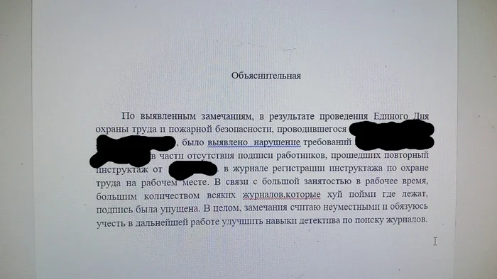 Объяснительная - Россети, Объяснительная, Электрик, Охрана труда