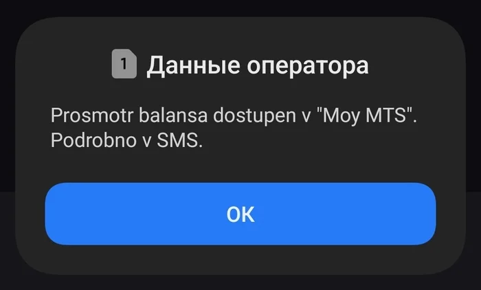 Проверка баланса у МТС - Негатив, Вопрос, Android, Баг, Длиннопост, МТС, Республика Беларусь