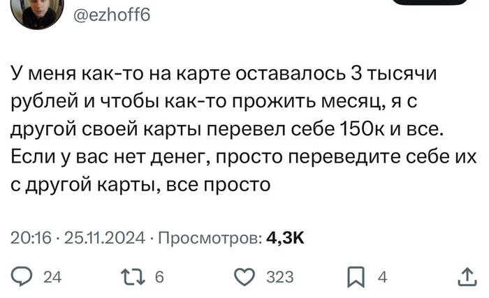 Как легко оставлять деньги до конца месяца? - Банковская карта, Перевод, Telegram (ссылка)