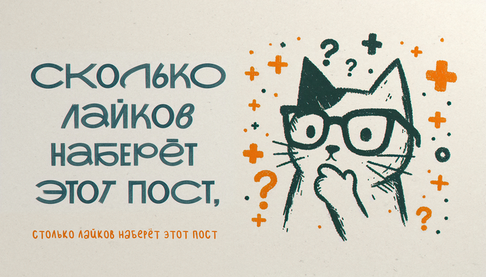 Сколько наберёт — столько наберёт