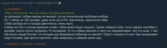 Оказывается зоошиза стоит на страже стратегического запаса на случай войны - Рои, Бродячие собаки, Юмор, Радикальная зоозащита, Зоозащитники, Петиция, Скриншот