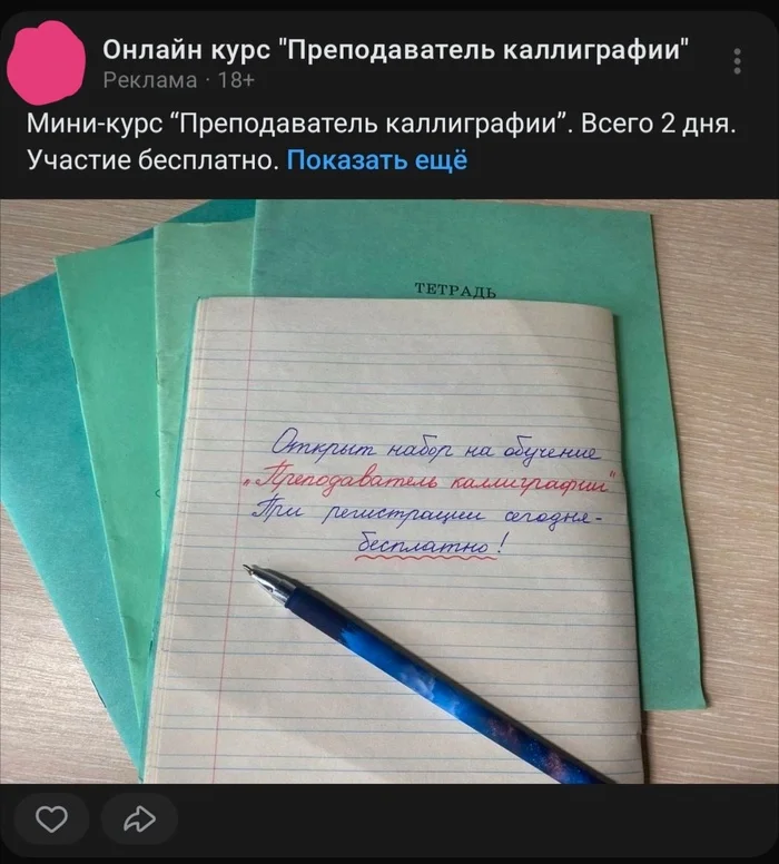 Преподаватель каллиграфии - Моё, Образование, Каллиграфия, Преподаватель, Обучение, Курсы, Реклама