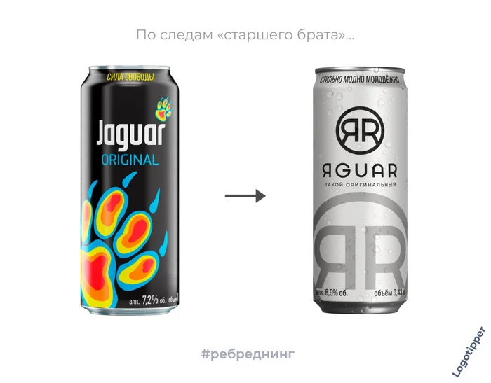 Rebranding of a famous drink in the footsteps of its “big brother” - My, Humor, Marketing, Creative, Design, Idea, Jaguar, Jaguar drink, Jaguar, The gods of marketing, Rebranding, Logo, Brands, Graphic design