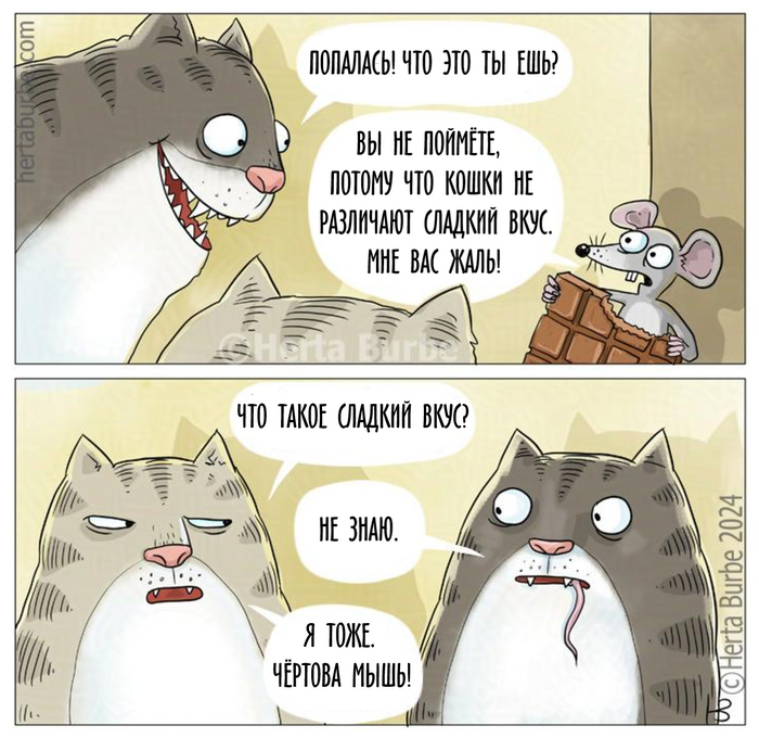 Сладкий вкус