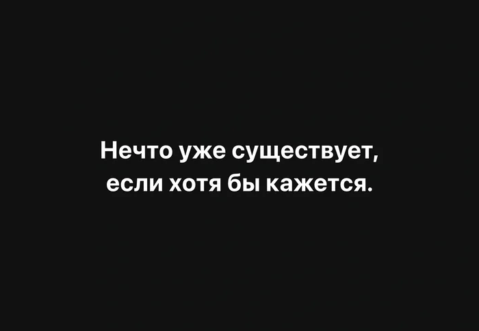 About objective reality) - My, Psychology, Psychological help, Психолог, Psychotherapy, Psychological trauma