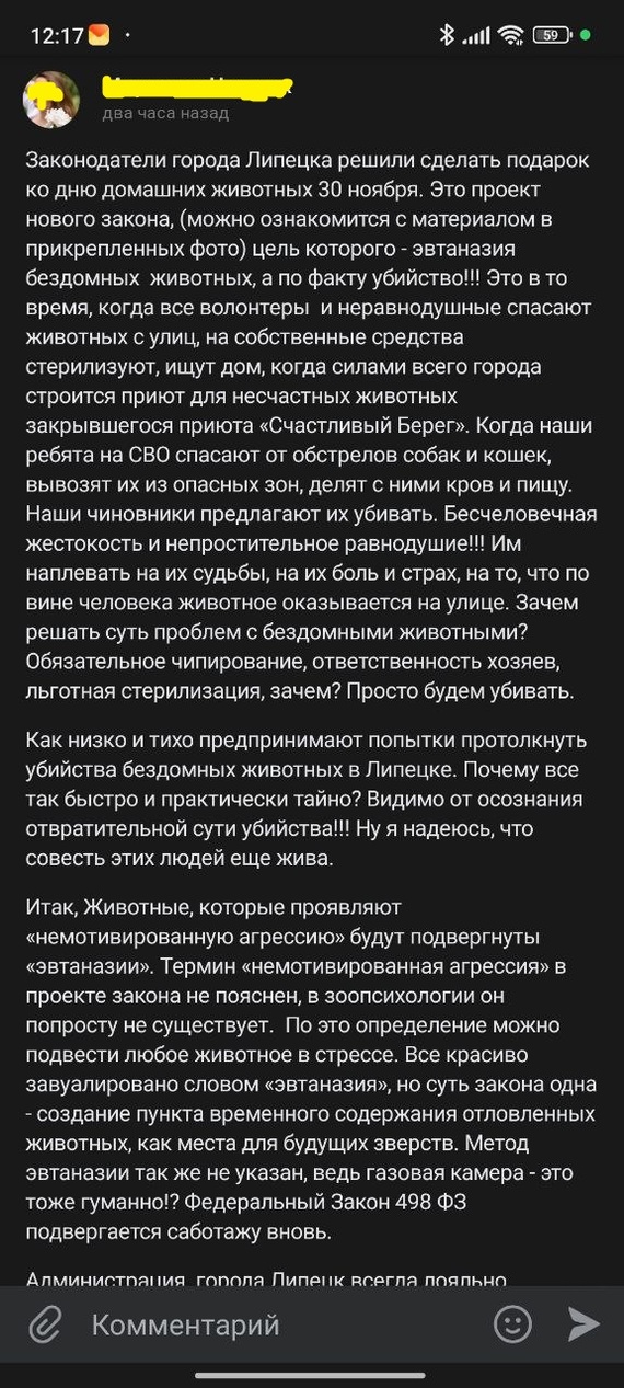 Another animal protection miscarriage? - My, Negative, Dispute, Animal defenders, Петиция, Animals, Screenshot, Correspondence, Stray dogs, Longpost