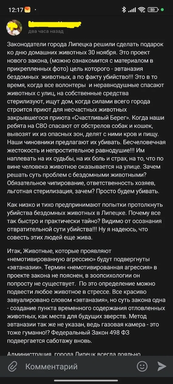 Очередной зоозащитный выкидыш? - Моё, Негатив, Спор, Зоозащитники, Петиция, Животные, Скриншот, Переписка, Бродячие собаки, Длиннопост