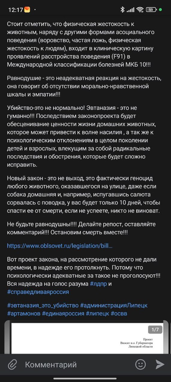 Another animal protection miscarriage? - My, Negative, Dispute, Animal defenders, Петиция, Animals, Screenshot, Correspondence, Stray dogs, Longpost